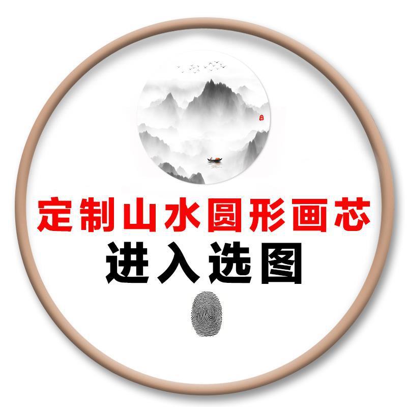 新中式水墨山水国画圆形弧形画芯墙纸茶室禅意装饰画壁画玄关图库|undefined
