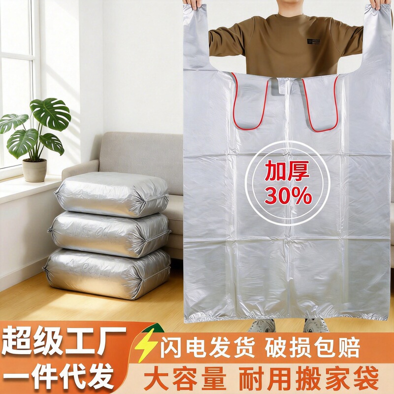 Moving Bag Large Capacity Thickened Disposable Quilt Clothes Dustproof Storage Bag Portable Plastic Convenience Bag