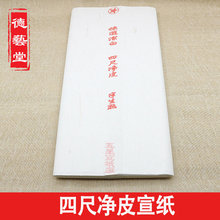 厂家批发四尺净皮宣纸 书法国画练习纸半生半熟宣纸批发
