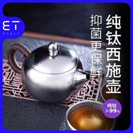 钛壶西施壶高档加厚泡茶器便携旅行茶具套装公道杯茶壶礼品煮茶壶