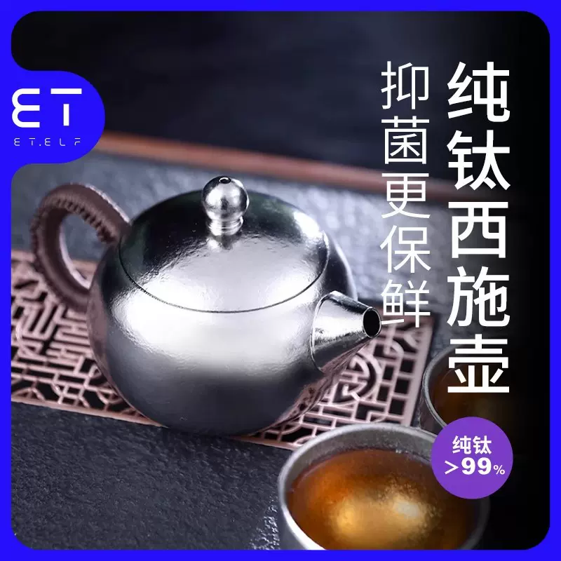 钛壶西施壶高档加厚泡茶器便携旅行茶具套装公道杯茶壶礼品煮茶壶