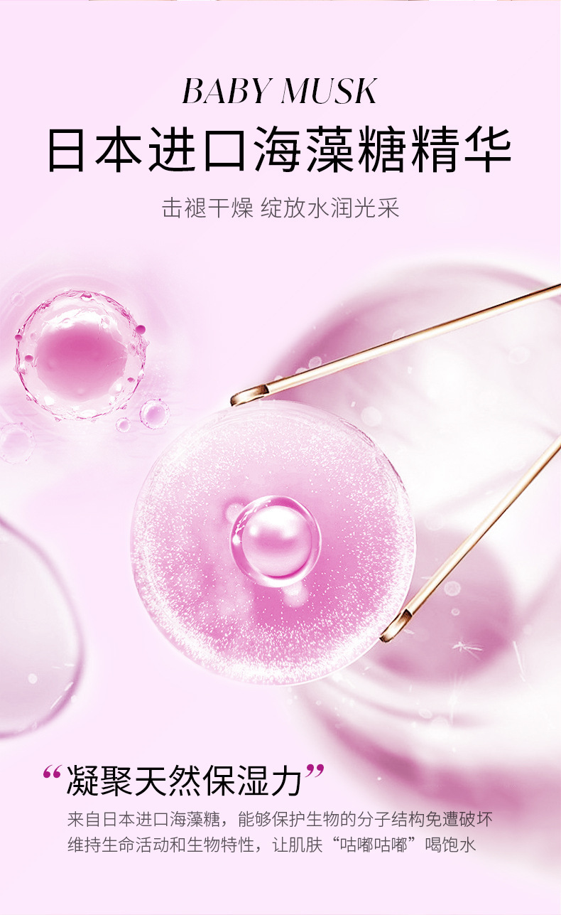 碧素堂-婴儿肌补水面膜-片装_07