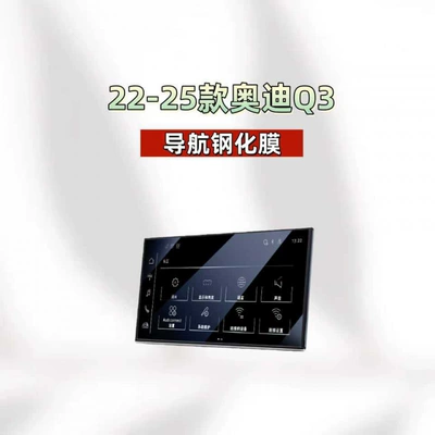 Audi A6L/A4L/A3/A8L/A5/A7/Q3/Q5L/Q7Q8 central – Car interior film - suitable-for-22-25-audi-q3-navigation-hd-tempered-film