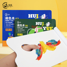 绘岳可撕式调色纸双面可用A3大号美术生水粉丙烯一次性A4调色纸