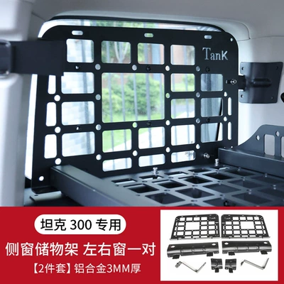 Motorcycle trunk: Left and Right Storage Aluminum - tank-300-side-window-hanging-net-left-window-frame-right-window-frame-2-piece-pack-exclusively-for-tank-300-fuel-version