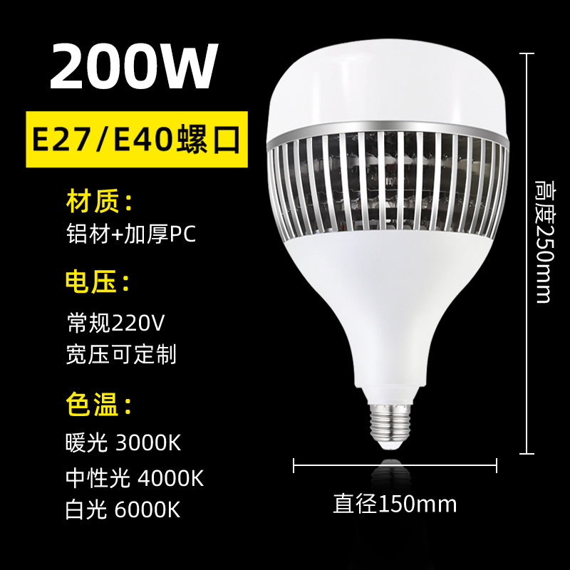 200W Silver Drop Aluminum Bubble