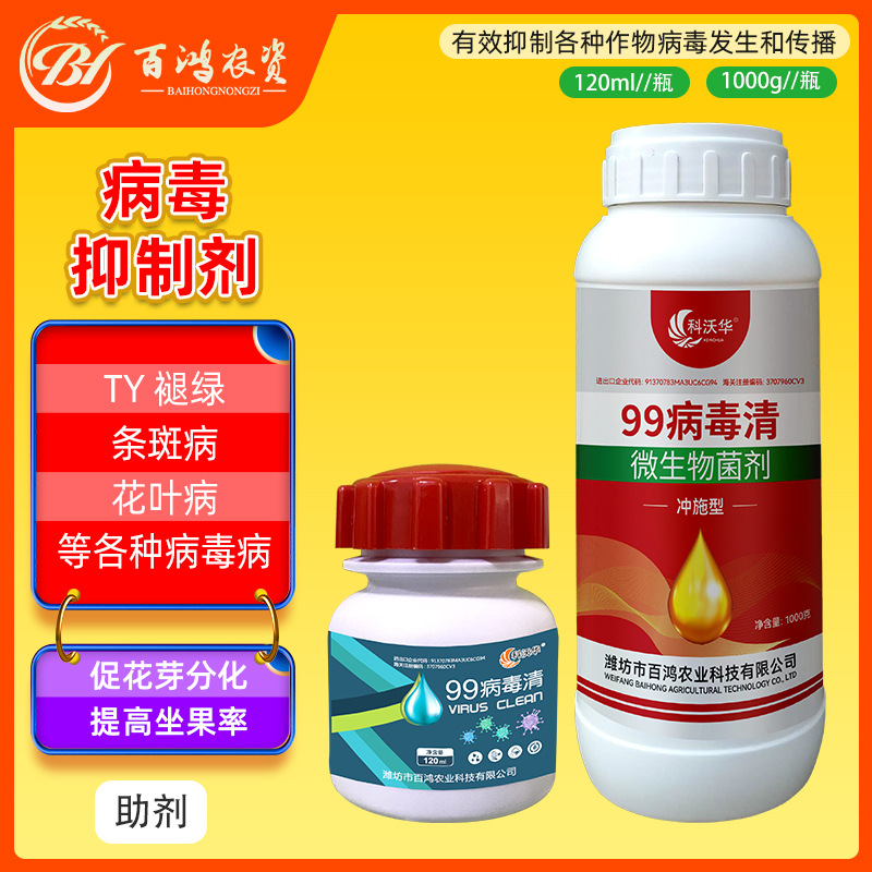 病毒抑制剂蔬菜花卉褪绿病毒条斑病毒花叶病毒专用黄瓜辣椒