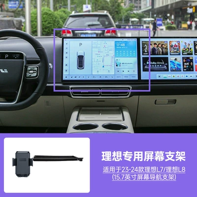 Card screen bracket is suitable Car phone holder - 23-25-ideal-l7ideal-l8-157inch-screen-navigation-bracket
