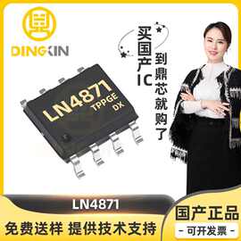 LN4871 封装SOP-8-EP 3W BTL 音频功率放大器  特殊用途放大器