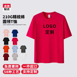 210G精梳纯棉落肩圆领T恤韩版夏季男女工作服短袖定制广告衫印图