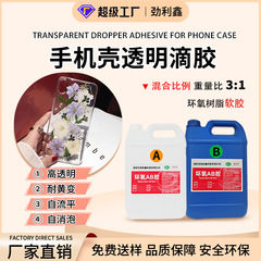 携帯電話ケース滴糊abソフト透明水晶滴糊エポキシ樹脂AB接着剤自己消泡平面接着剤卸売り