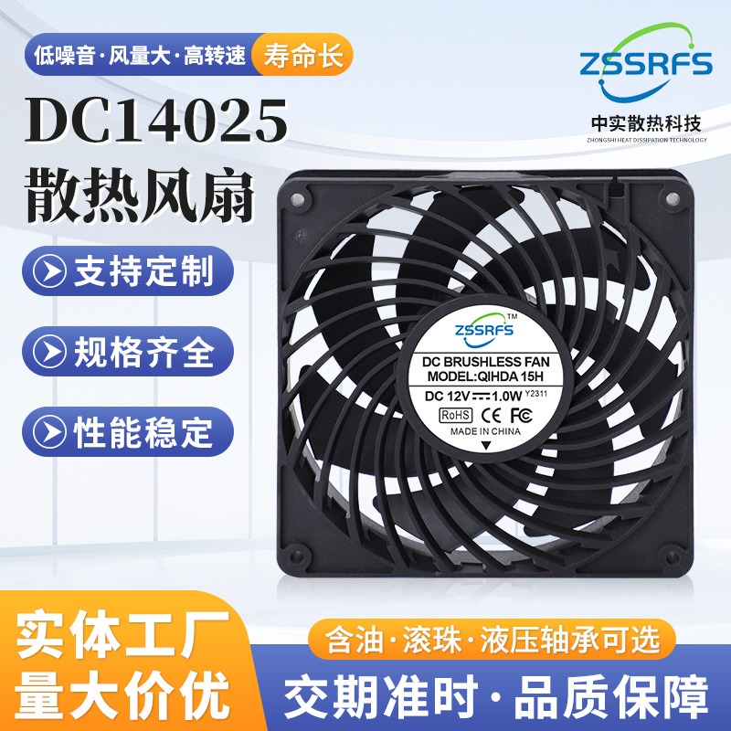 批发定制dc14025散风扇器大风量大风压直流风扇机箱电源散热风扇