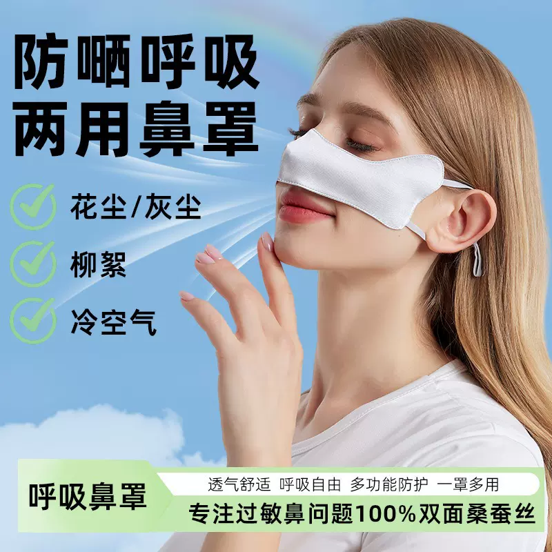 博航秋季新款真丝鼻罩亲肤透气鼻子防风口罩防风寒防尘桑蚕丝鼻罩