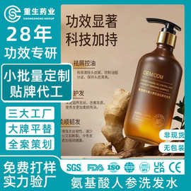 氨基酸生姜人参洗发水贴牌定制 无硅油祛屑洗发露化妆品OEM代加工