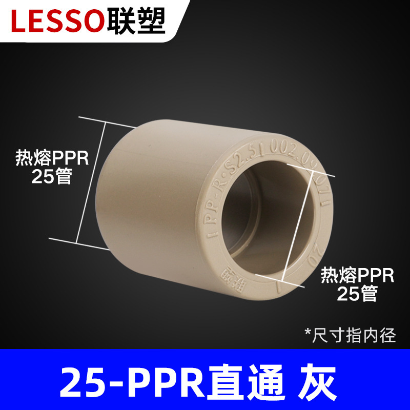 联塑PPR水管配件热熔20 25 32管件大全活接球阀弯头直接三通管帽|undefined