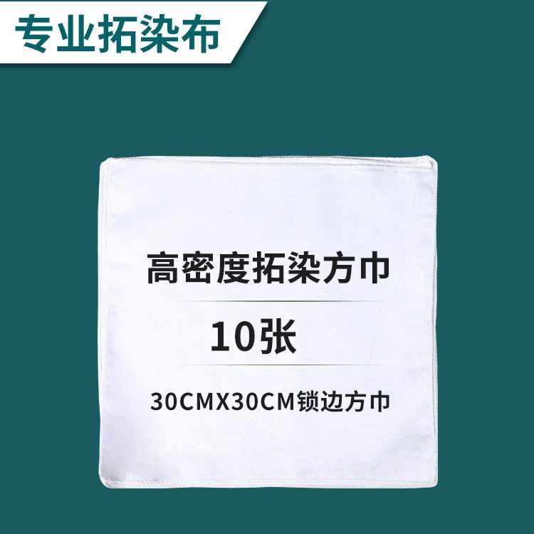 [special square scarf for rubbing dyeing/tie dyeing/wax dyeing/water rubbing] 30*30cm (10 pieces)