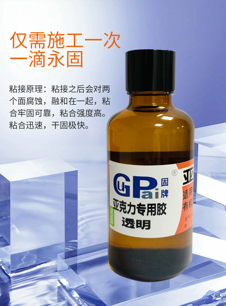 亚克力专用胶详情_06.jpg