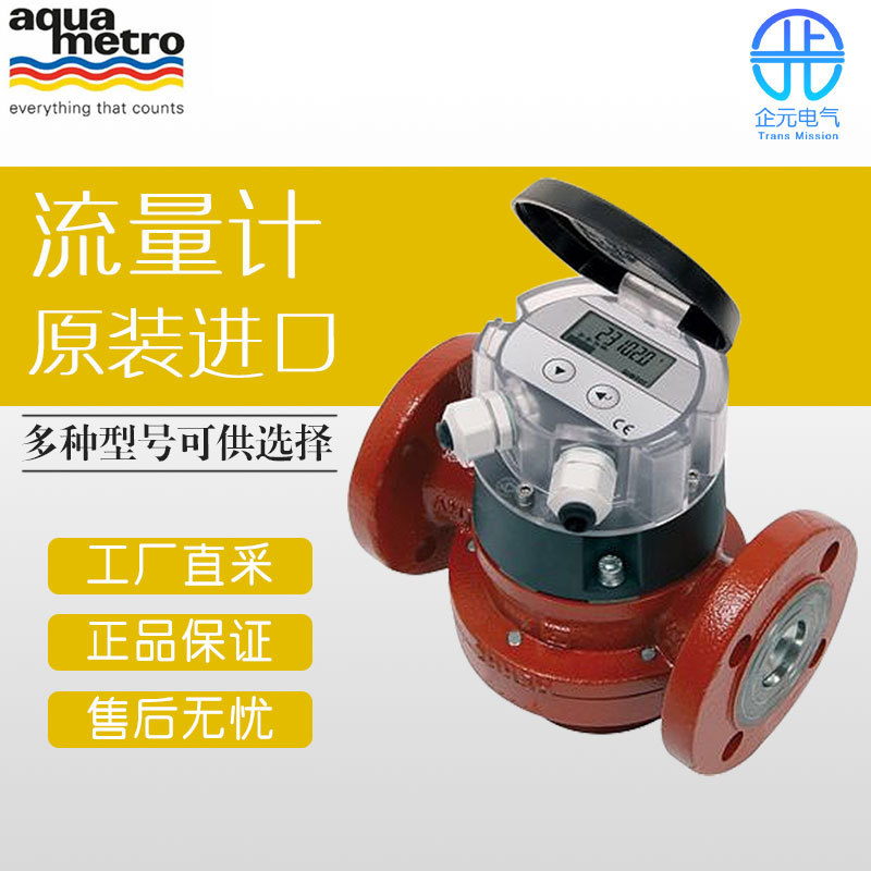AQUAMETRO 油流量计 CONTOIL VZF II MI005  可询价