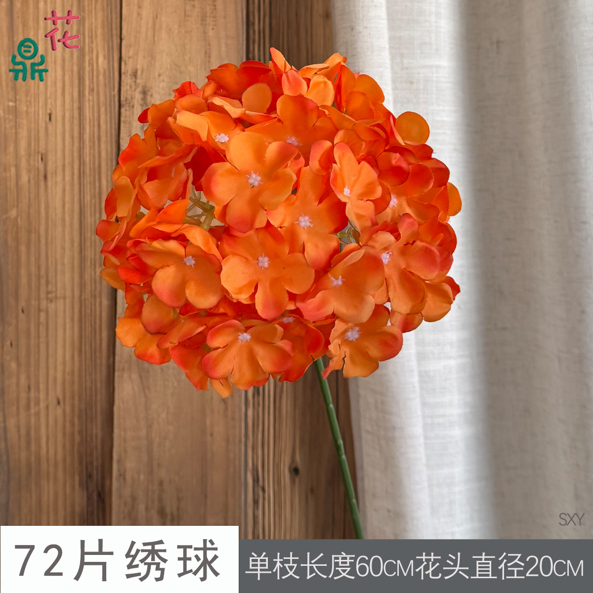 수국 SXY 오렌지 72개