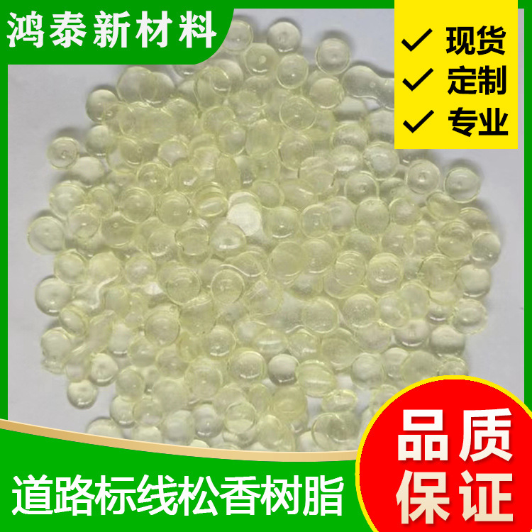 路标松香/道路标线松香树脂/热熔涂料松香/耐黄耐候初粘好