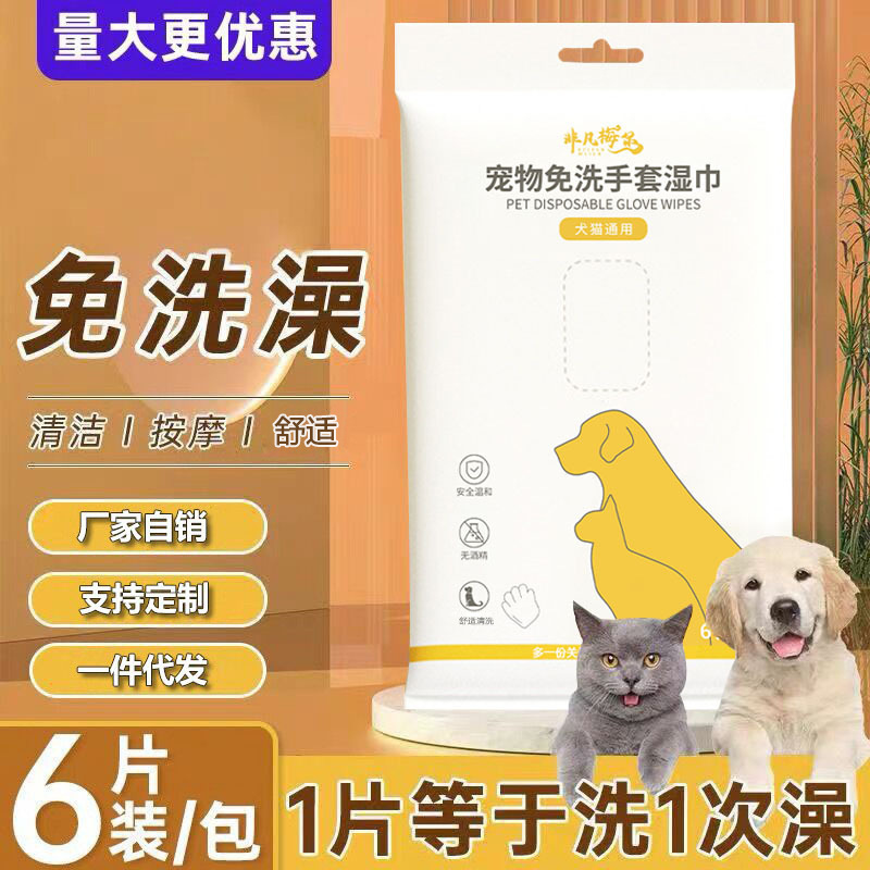 Pet Disposable Gloves for Dog Bathing, Deodorizing, Disposable Cat Cleaning Pet Supplies, 6-Piece Wet Wipes Factory