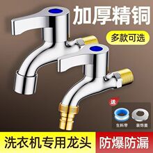精铜洗衣机水龙头4分水龙头家用单冷不锈钢洗衣机拖把池快开