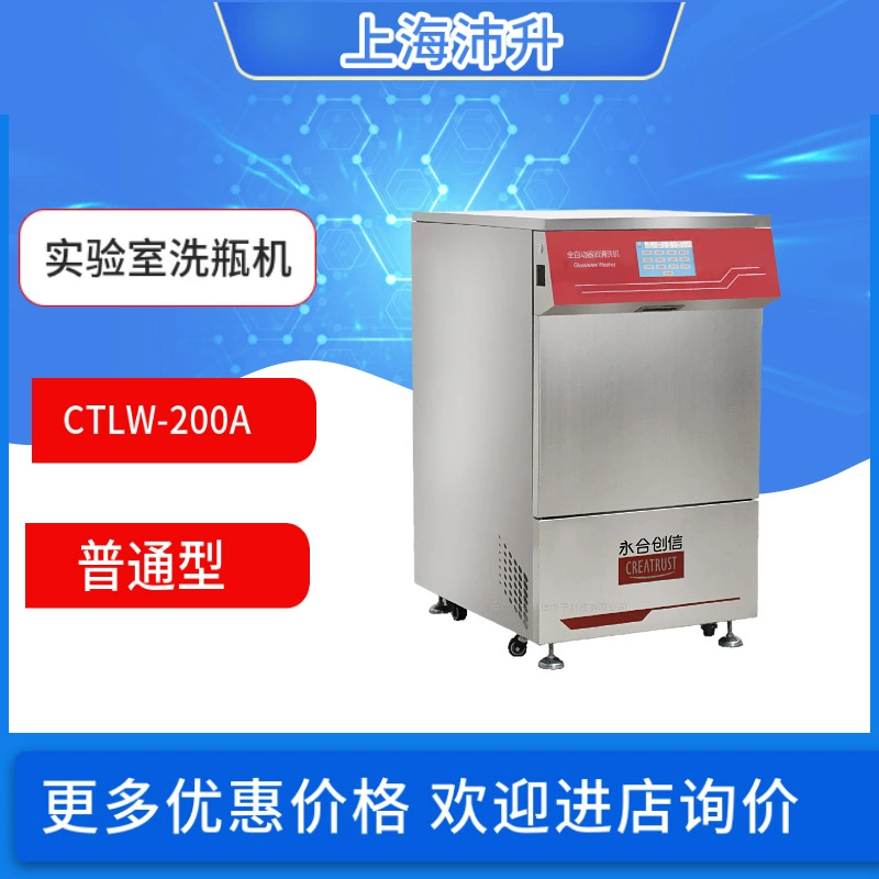 Yonghe Chuangxin CTLW-200A университетская лабораторная машина для мытья бутылок без функции сушки