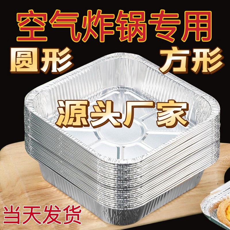空气炸锅专用锡纸盘家用锡纸碗烤箱加厚方形圆形耐高温铝箔锡纸盒