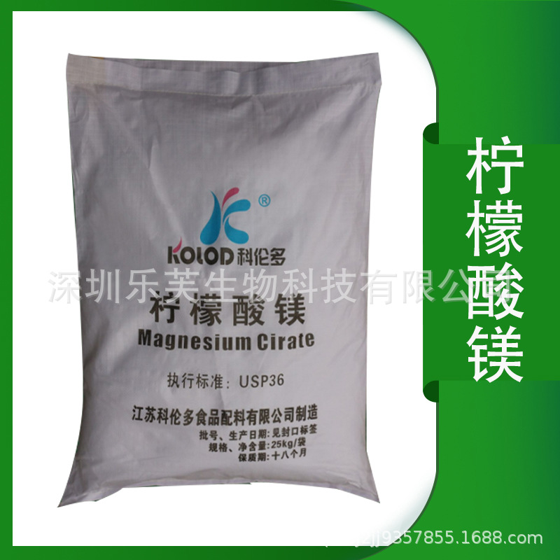食品级【柠檬酸镁】高含量 白色粉末 规格齐全