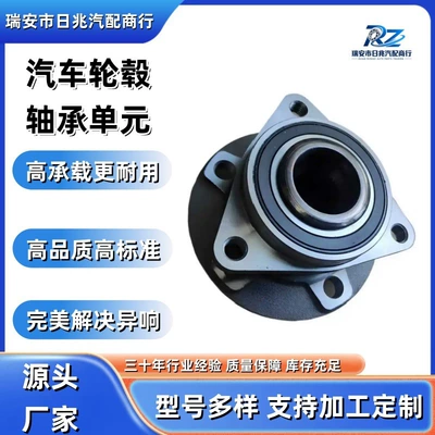 The 4048088300/4048088500 automotive wheel hub bearing unit is suitable for the front wheels of Geely vehicles (Bearing)