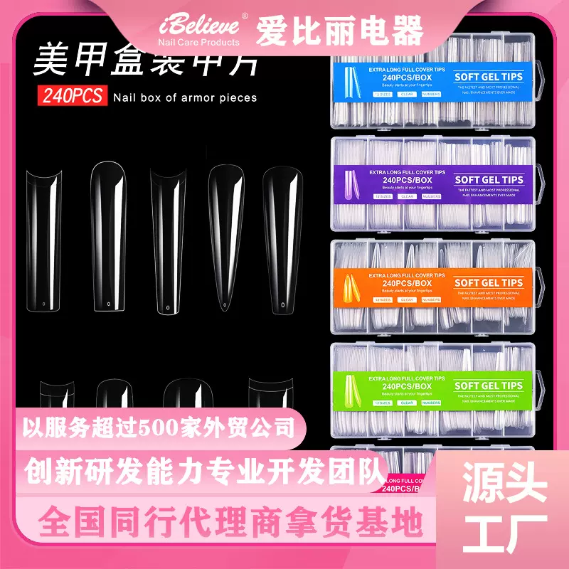 跨境美甲超长水管甲片假指甲贴片240片盒装透明全贴XXXL牛仔批发