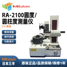 日本三丰MITUTOYO圆度测量仪圆柱度形状测量仪RA-2100/2200定金