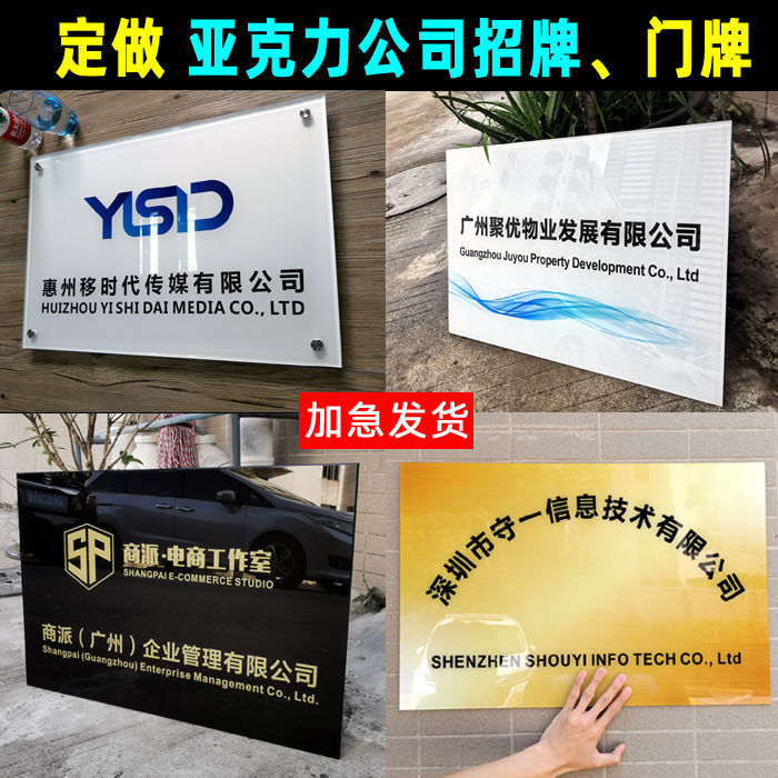 Door company Acrylic company House number advertisement sign Office House number Identification cards