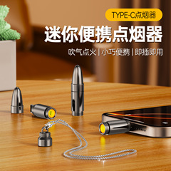 便携式个性创意子弹头type-c手机点烟器安卓通用打火机备用点烟器