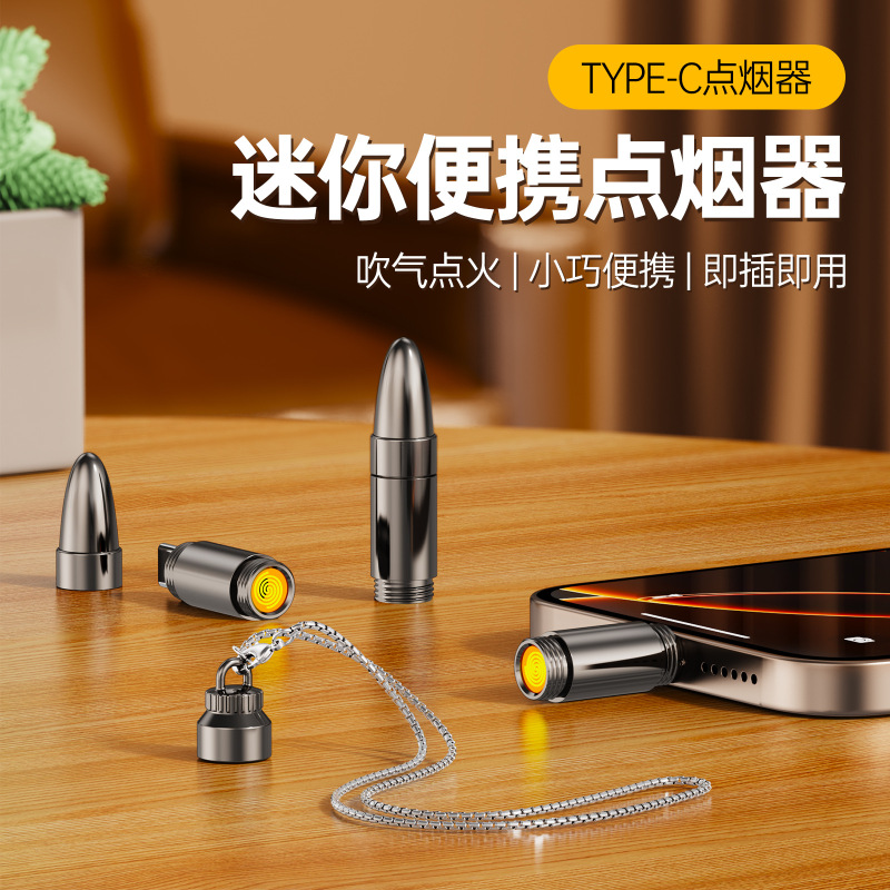 便携式个性创意子弹头type-c手机点烟器安卓通用打火机备用点烟器|undefined