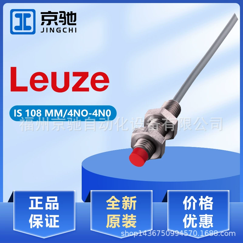 Оригинальный трудовой легкий тест leuze датчик 108MM/4NO-4N0 50129924 новый запрос