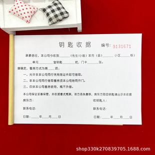 10 This housing intermediary general debit key receipt two-link real estate receipt key receipt intention payment form.