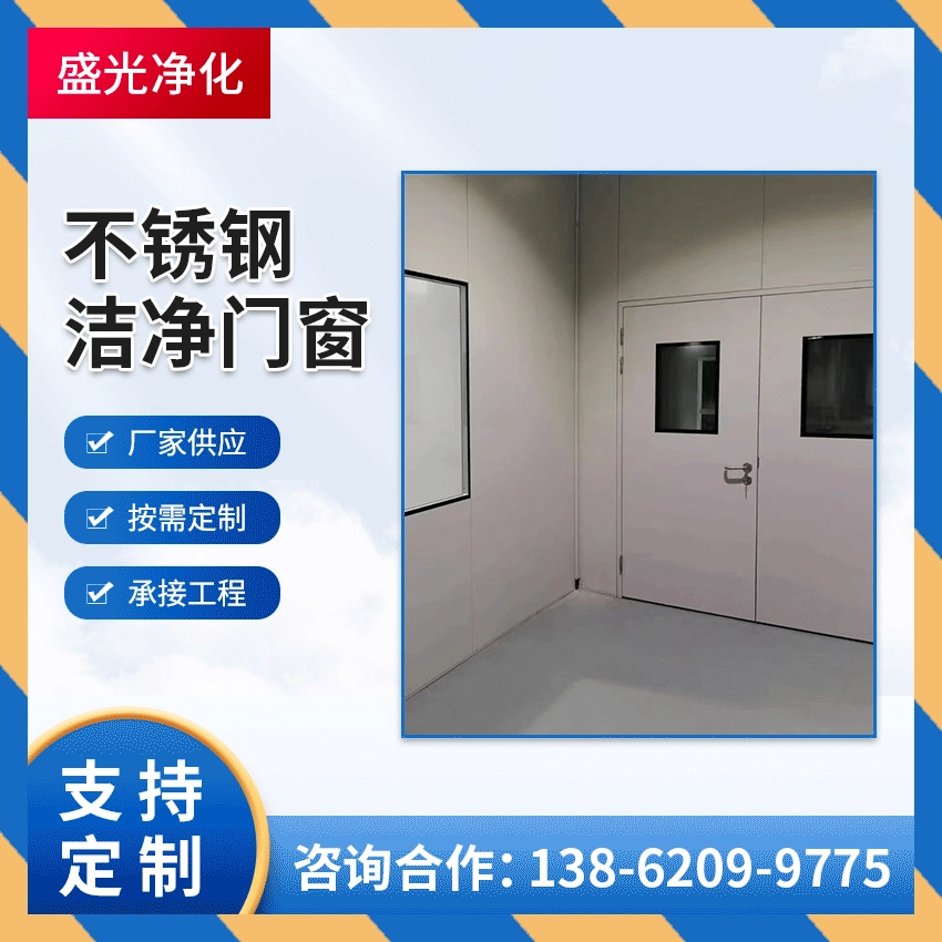 Чистая дверь и окна из нержавеющей стали, звукоизоляционная дверь из нержавеющей стали, чистая мастерская, бесплатная дверь из нержавеющей стали, логистическая переносная дверь