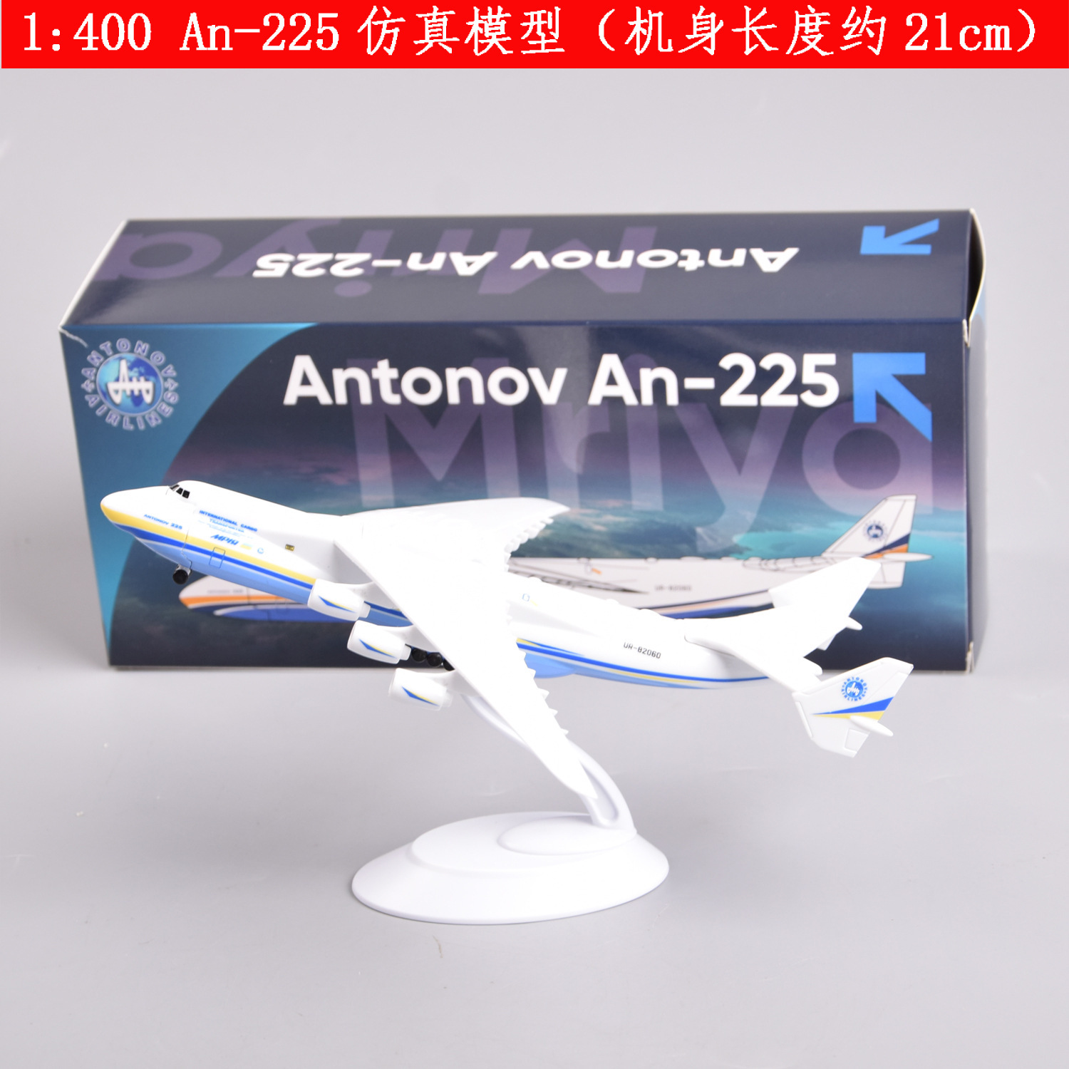 21CM new An 225 (the hatch can be opened)