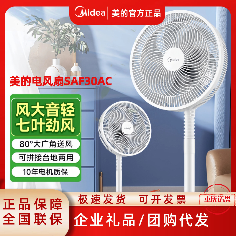 Midea electric fan for home use, floor-standing, vertical, seven-blade, strong wind, mechanical, dormitory oscillating fan SAF30AC Midea electric fan for home use, floor-standing, vertical, seven-blade, strong wind, mechanical, dormitory oscillating fan SAF30AC