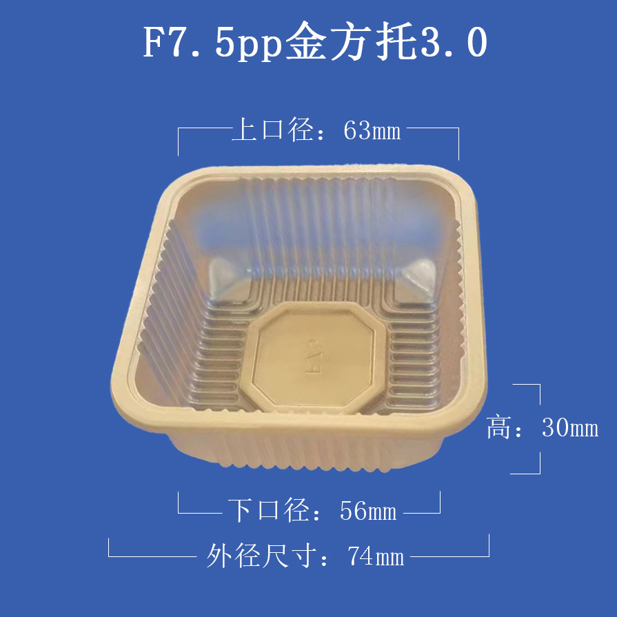 厂家PP材质金色方托月饼托烘培糕点塑料托吸塑包装量大从优