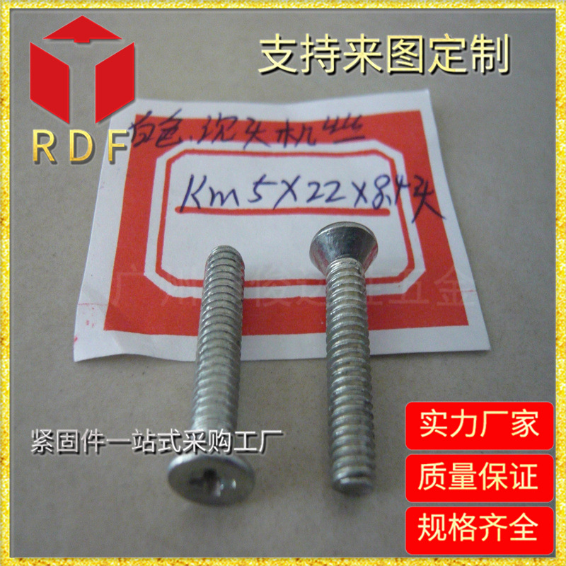 厂家直批 供应沉头螺丝 螺钉 白锌KM5*22五金紧固件