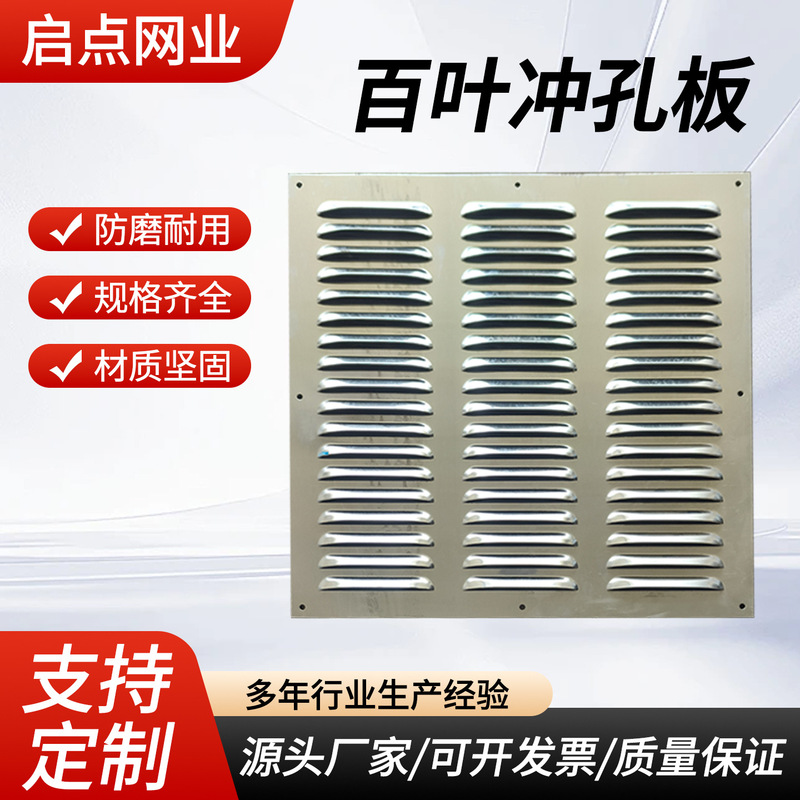 Aluminum Alloy Louvers for Ventilation, Rain Protection, and Breathability; Motor Cabinet Heat Dissipation Perforated Louvers; Exhaust Vent Perforated Panels Aluminum Alloy Louvers for Ventilation, Rain Protection, and Breathability; Motor Cabinet Heat Dissipation Perforated Louvers; Exhaust Vent Perforated Panels