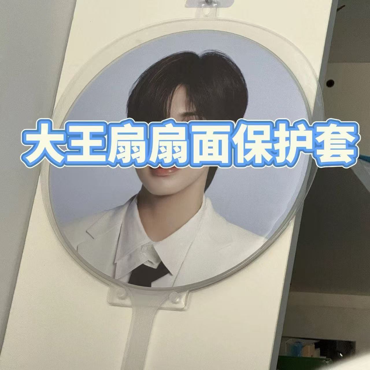 防掉钻防尘大王扇套PVC保护套圆高清透明扇子保护套带挂钩卡扣扇