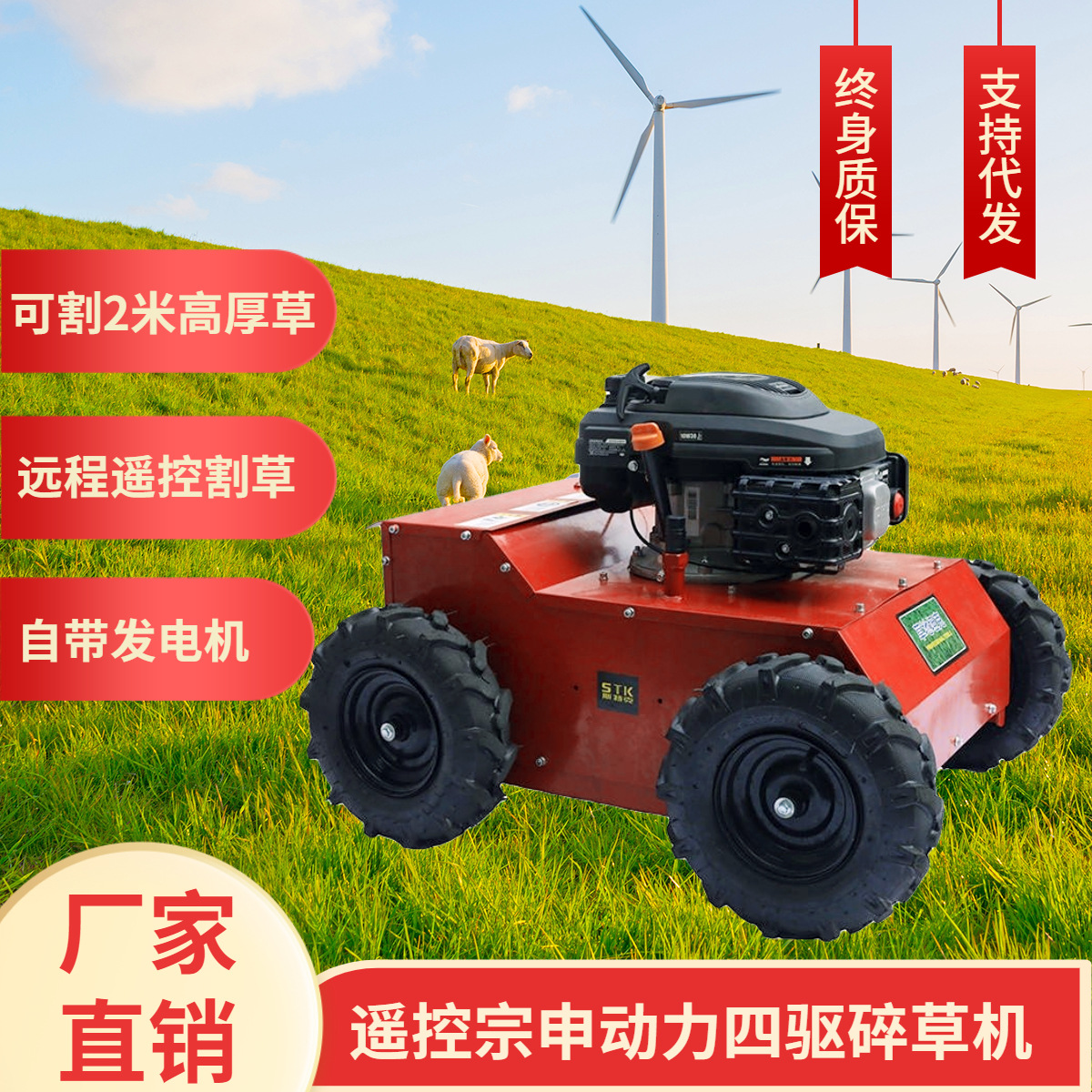 遥控割草机自走式碎草机宗申果园开荒除草机家用草坪修剪机汽油