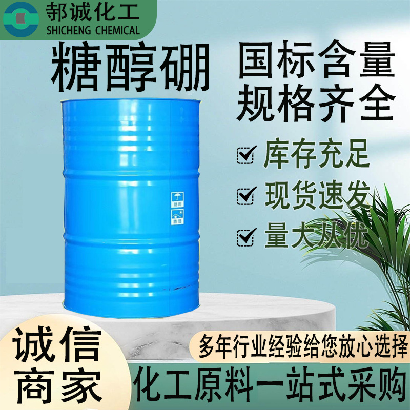 现货糖醇硼流体硼液体水溶性叶面肥微量元素保花保果农业用糖醇硼