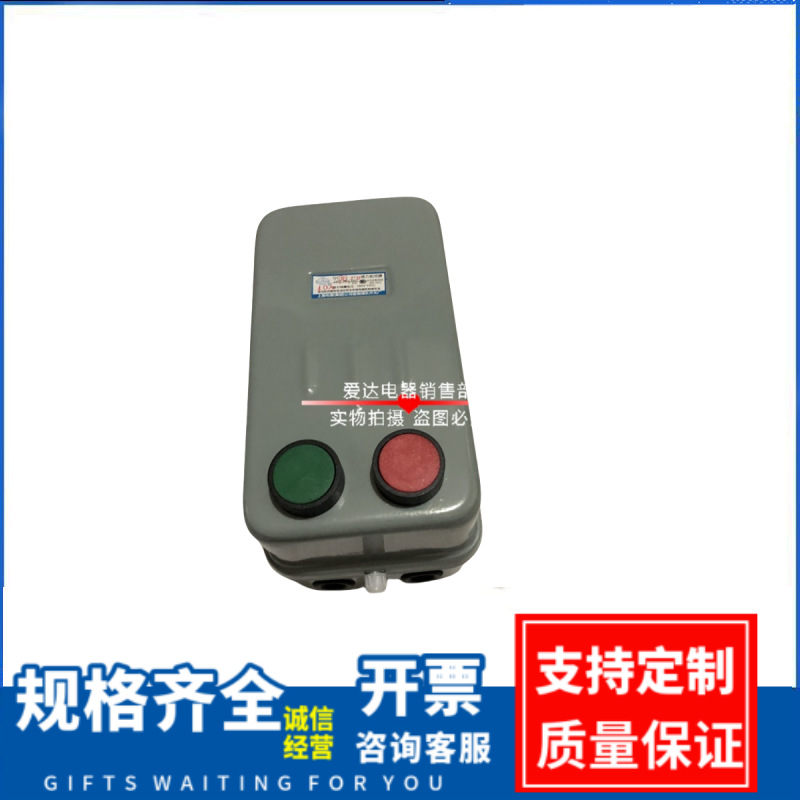 电磁起动器 磁力起动器 QC36-2H/380V 20A 10KW