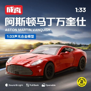 彩珀成真1:33合金阿斯顿马丁万奎仕赛跑汽车模型开门回力儿童玩具