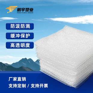 Fujian Pengyu Plastic Single-Layer Bubble Bag Transparent Express Packaging Bag Waterproof and Shockproof Multi-Size Factory Direct Sales