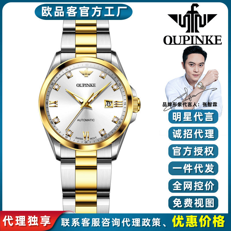 2025 New Oupike Brand Watch Fully Automatic Mechanical Watch Diamond Douyin Genuine Women's Watch Women's Watch